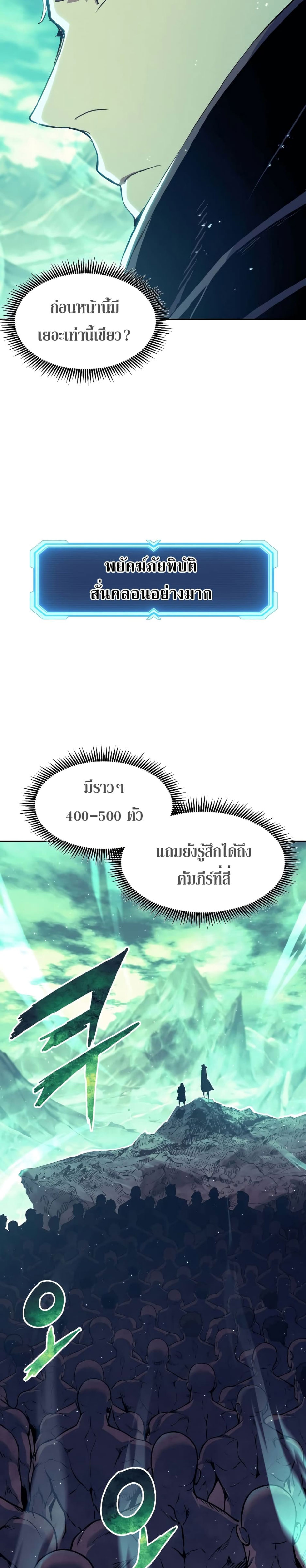 Return of the Broken Constellation ตอนที่ 82 แปลไทย