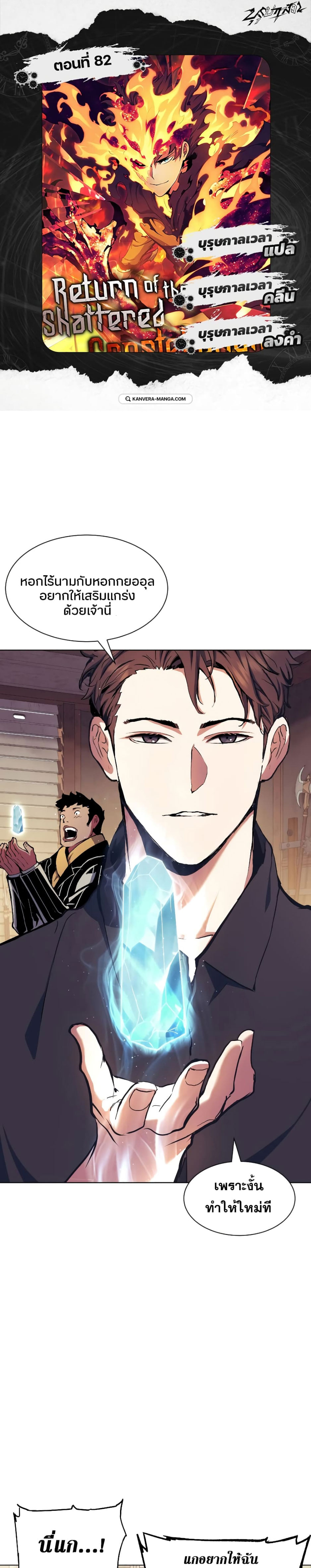 Return of the Broken Constellation ตอนที่ 82 แปลไทย