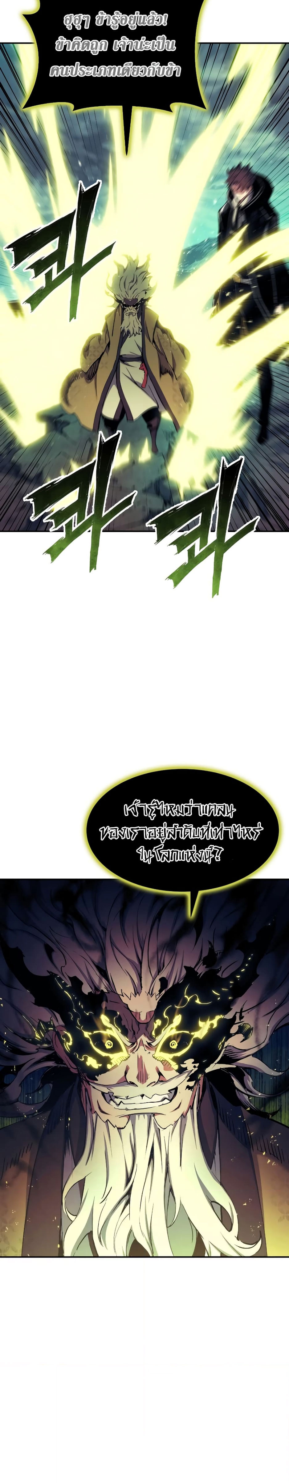 Return of the Broken Constellation ตอนที่ 82 แปลไทย