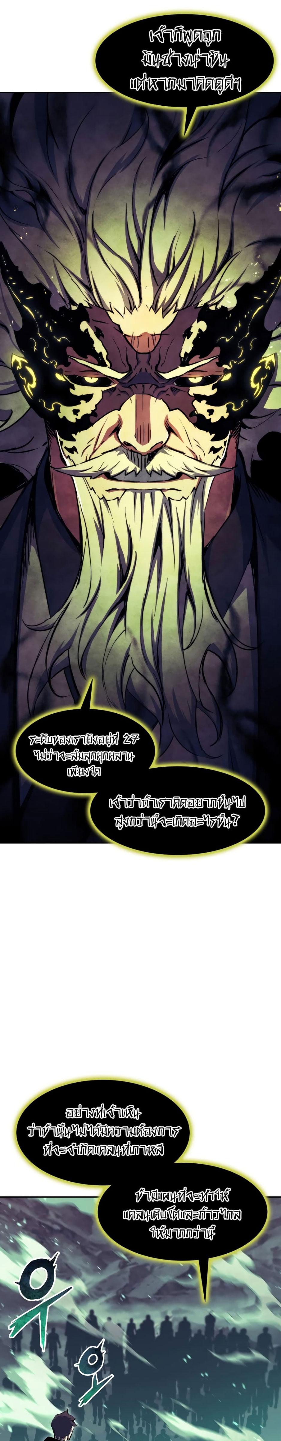 Return of the Broken Constellation ตอนที่ 82 แปลไทย