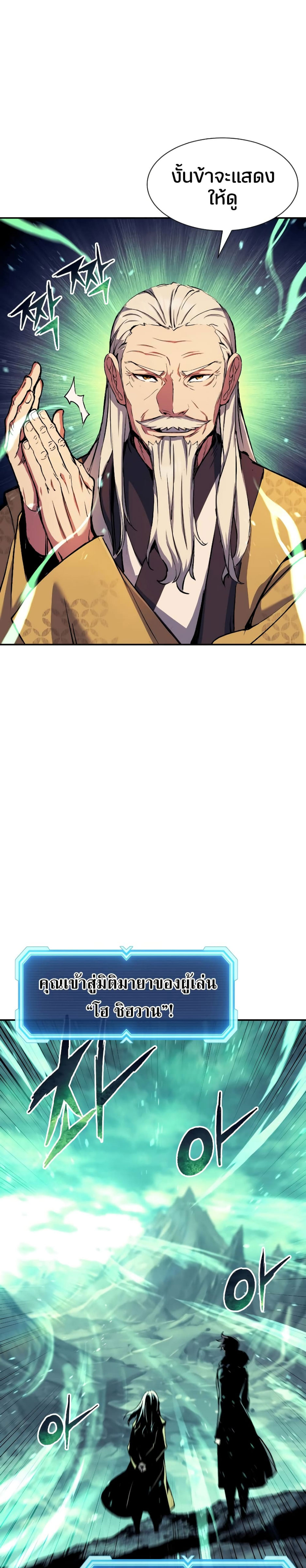 Return of the Broken Constellation ตอนที่ 82 แปลไทย