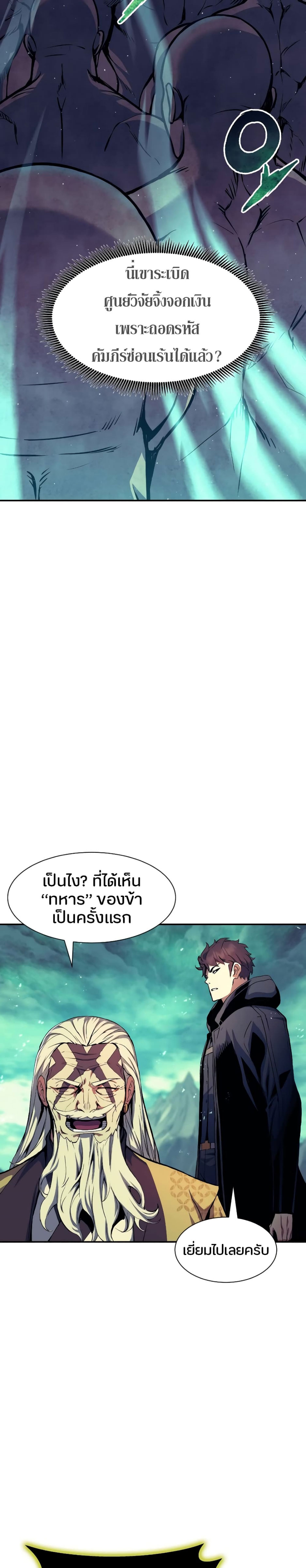 Return of the Broken Constellation ตอนที่ 82 แปลไทย