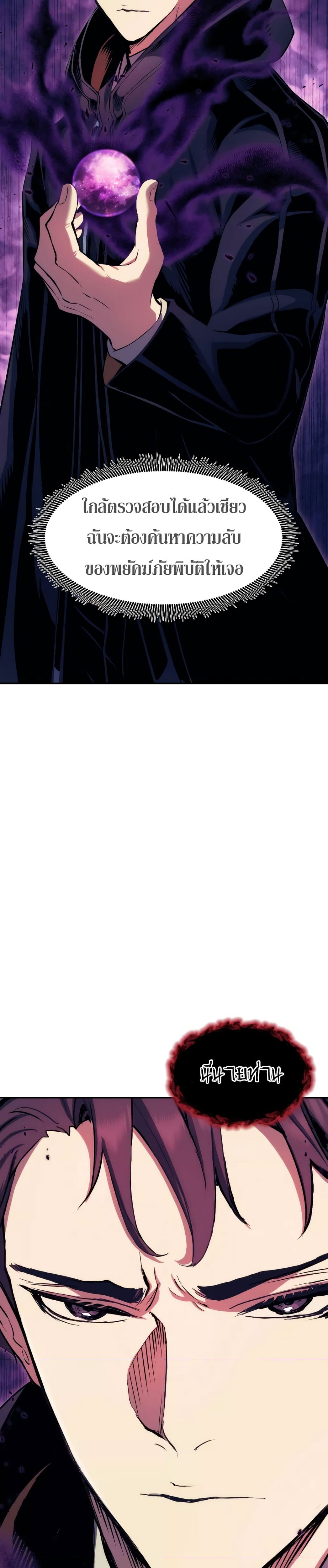 Return of the Broken Constellation ตอนที่ 82 แปลไทย