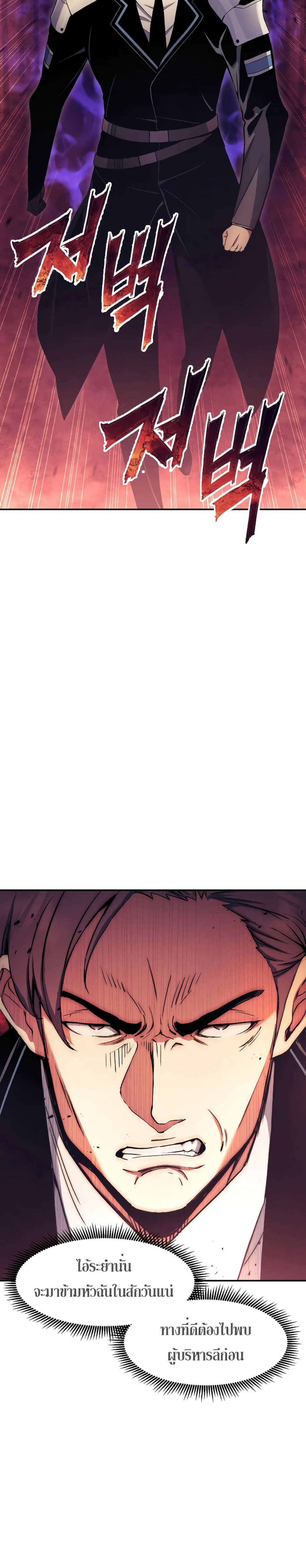 Return of the Broken Constellation ตอนที่ 82 แปลไทย