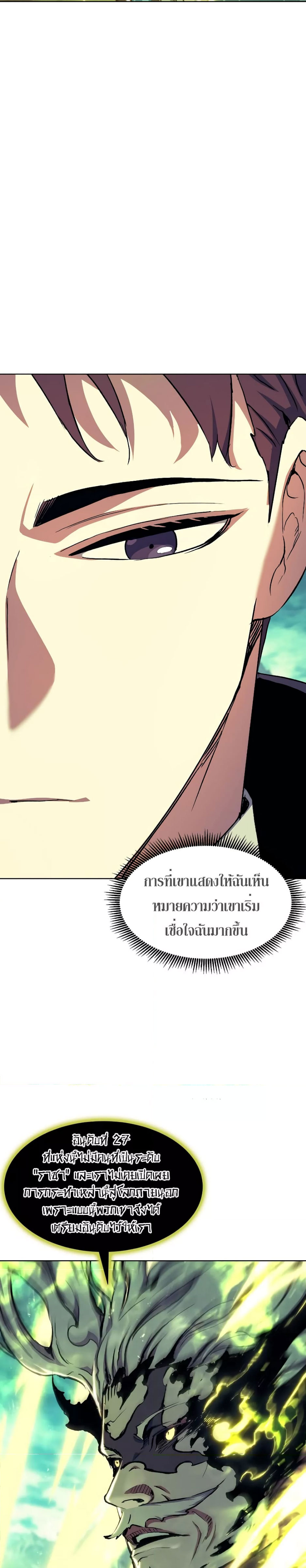 Return of the Broken Constellation ตอนที่ 82 แปลไทย