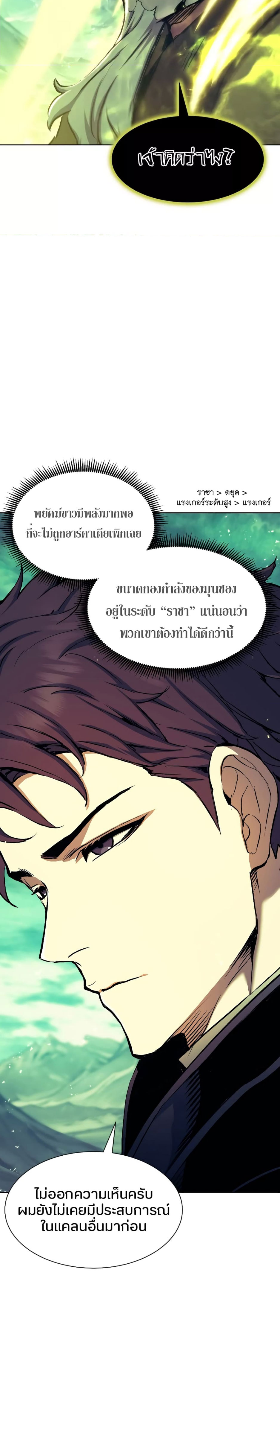 Return of the Broken Constellation ตอนที่ 82 แปลไทย