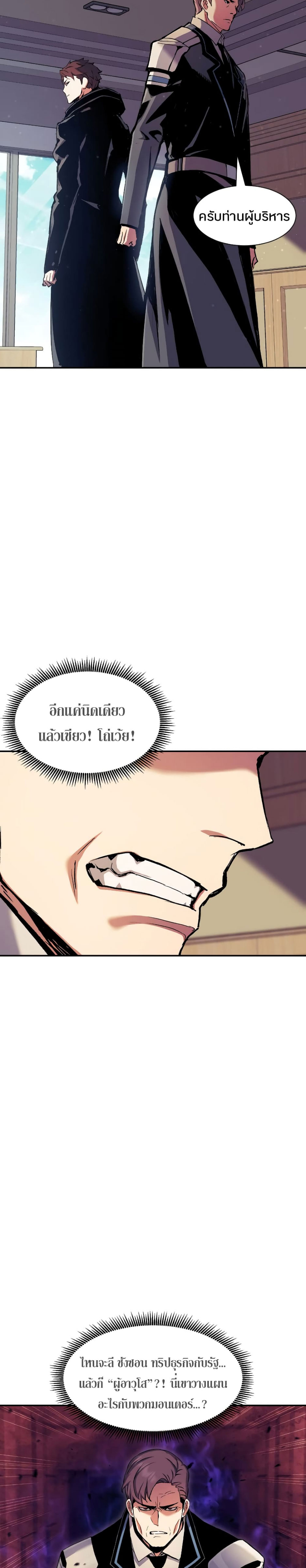 Return of the Broken Constellation ตอนที่ 82 แปลไทย
