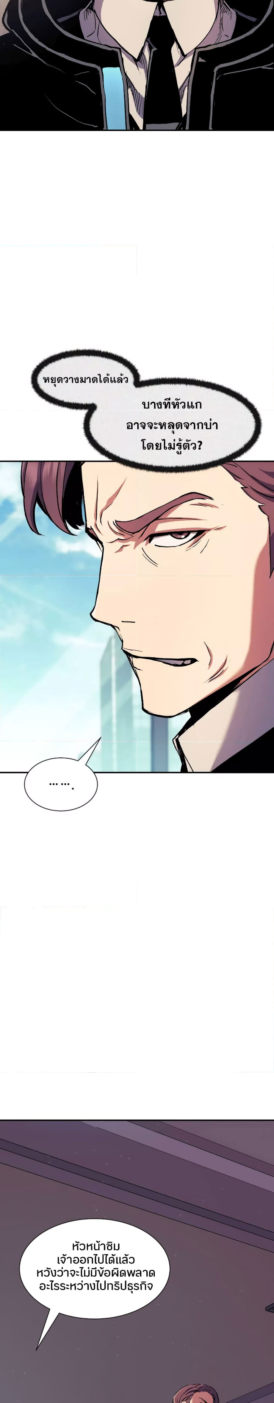 Return of the Broken Constellation ตอนที่ 82 แปลไทย