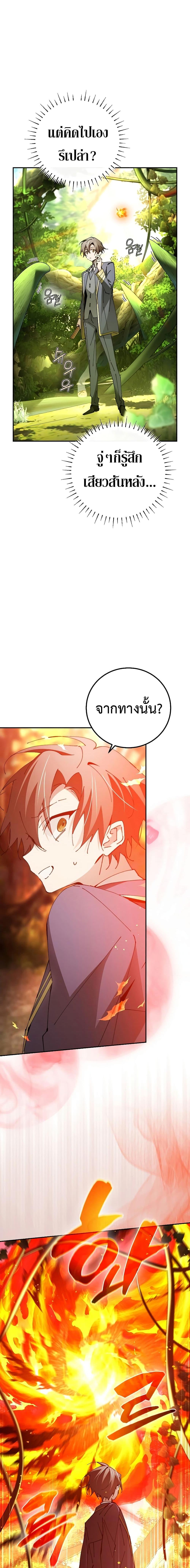 Magic Academy’s Genius Blinker ตอนที่ 23 แปลไทย
