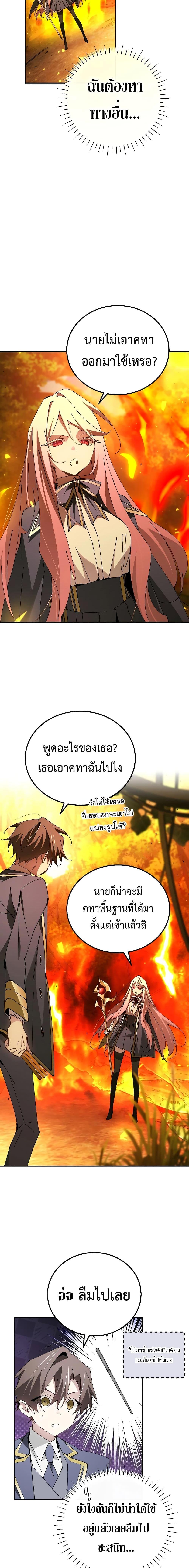 Magic Academy’s Genius Blinker ตอนที่ 23 แปลไทย