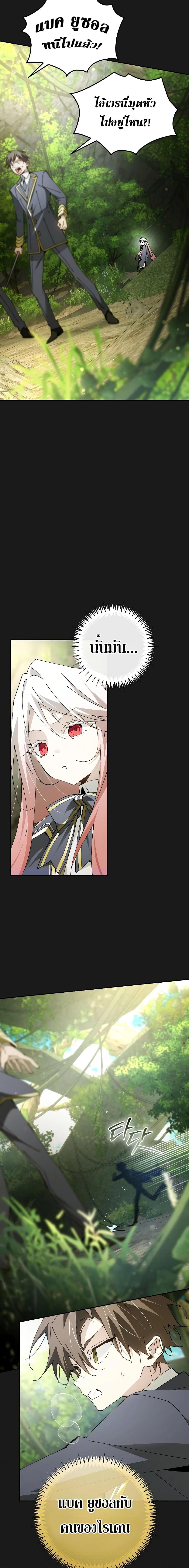 Magic Academy’s Genius Blinker ตอนที่ 23 แปลไทย