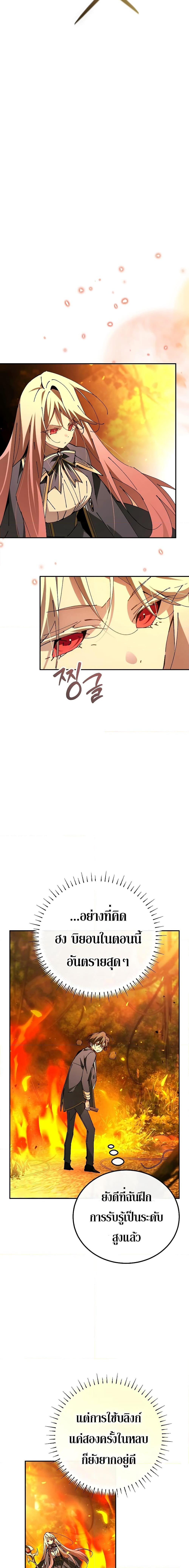 Magic Academy’s Genius Blinker ตอนที่ 23 แปลไทย