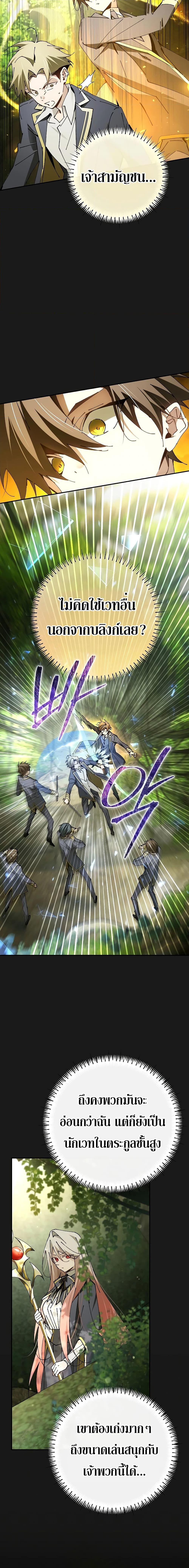 Magic Academy’s Genius Blinker ตอนที่ 23 แปลไทย