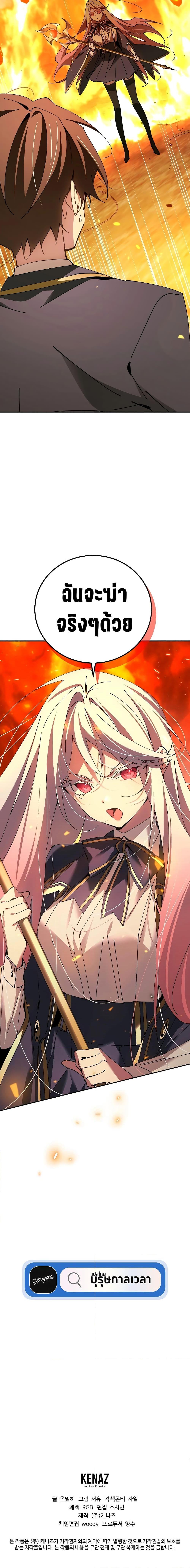 Magic Academy’s Genius Blinker ตอนที่ 23 แปลไทย