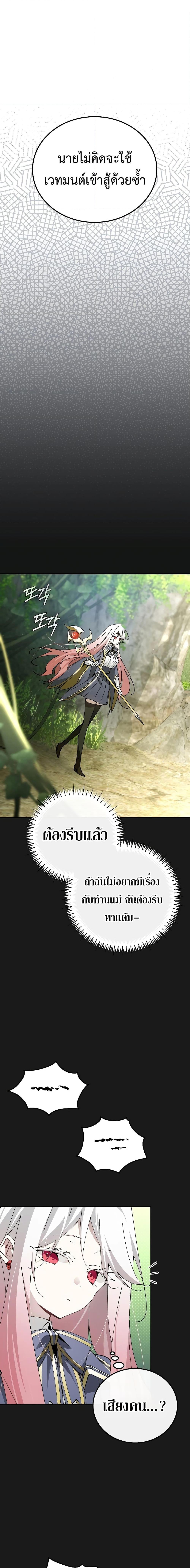 Magic Academy’s Genius Blinker ตอนที่ 23 แปลไทย