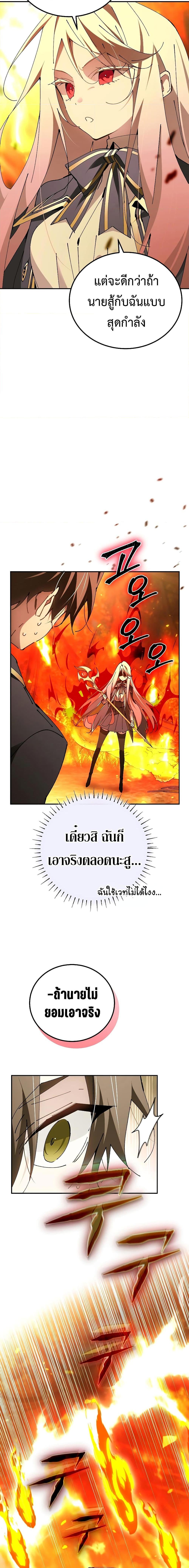 Magic Academy’s Genius Blinker ตอนที่ 23 แปลไทย