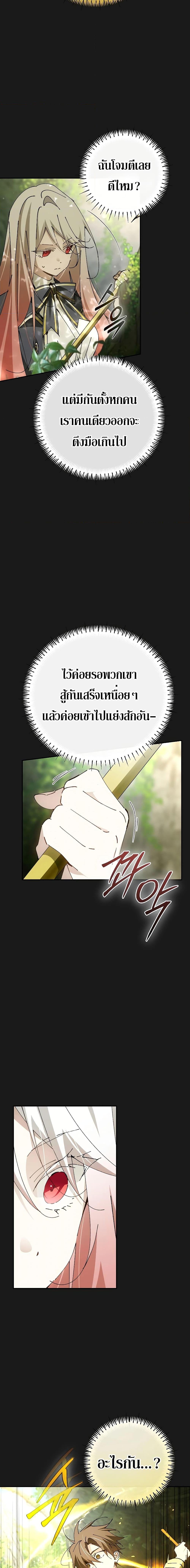 Magic Academy’s Genius Blinker ตอนที่ 23 แปลไทย