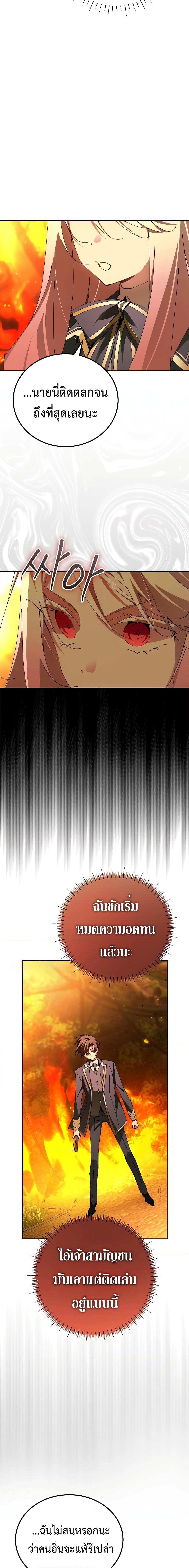 Magic Academy’s Genius Blinker ตอนที่ 23 แปลไทย