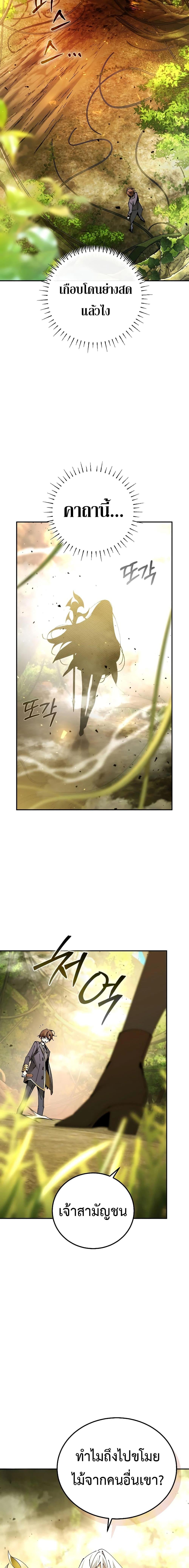 Magic Academy’s Genius Blinker ตอนที่ 23 แปลไทย