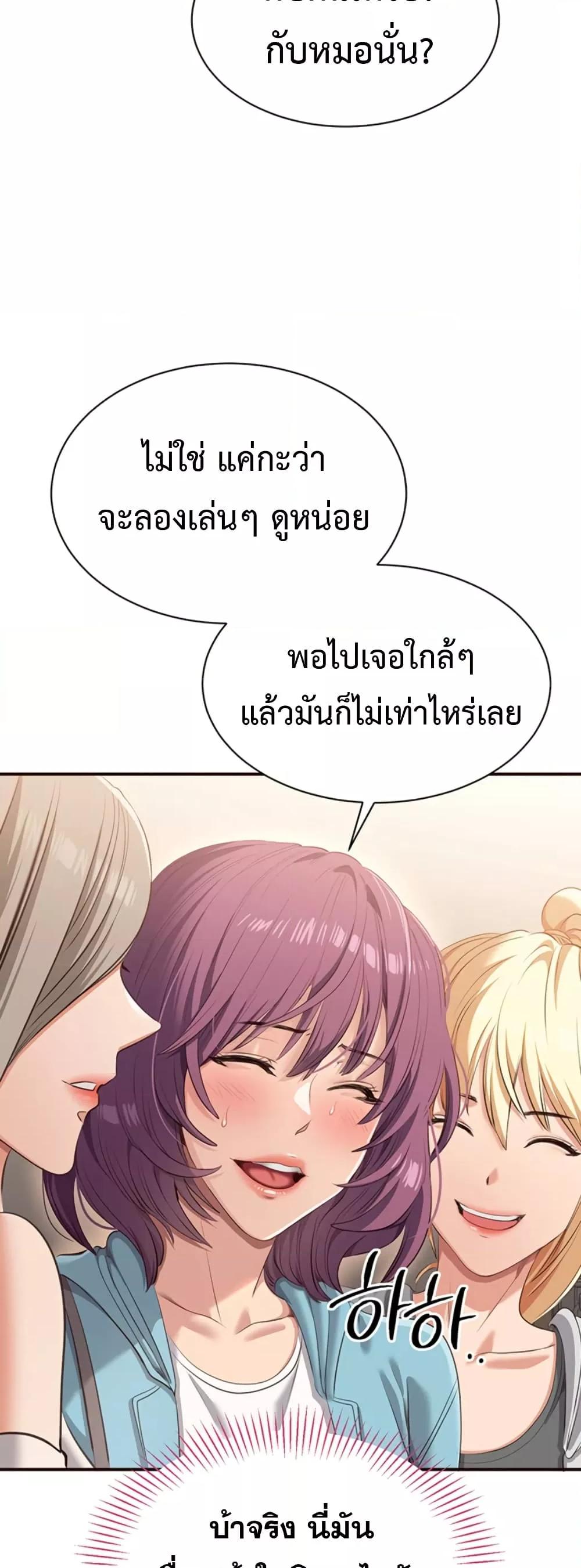 Reversed Virtues - ตอนที่ 3