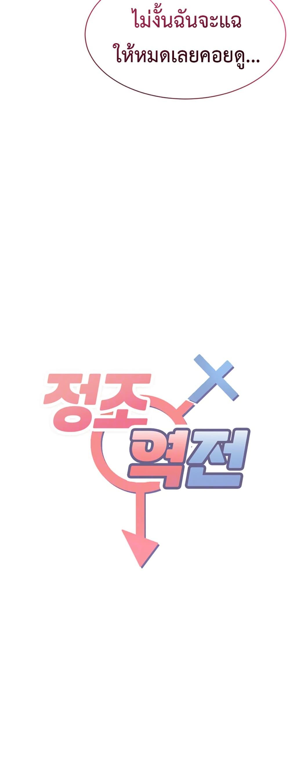 Reversed Virtues - ตอนที่ 3