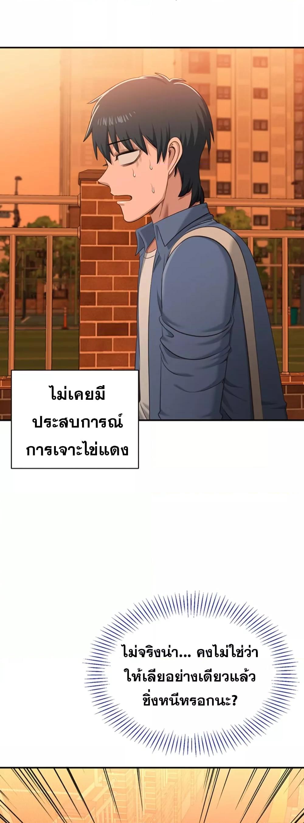 Reversed Virtues - ตอนที่ 3