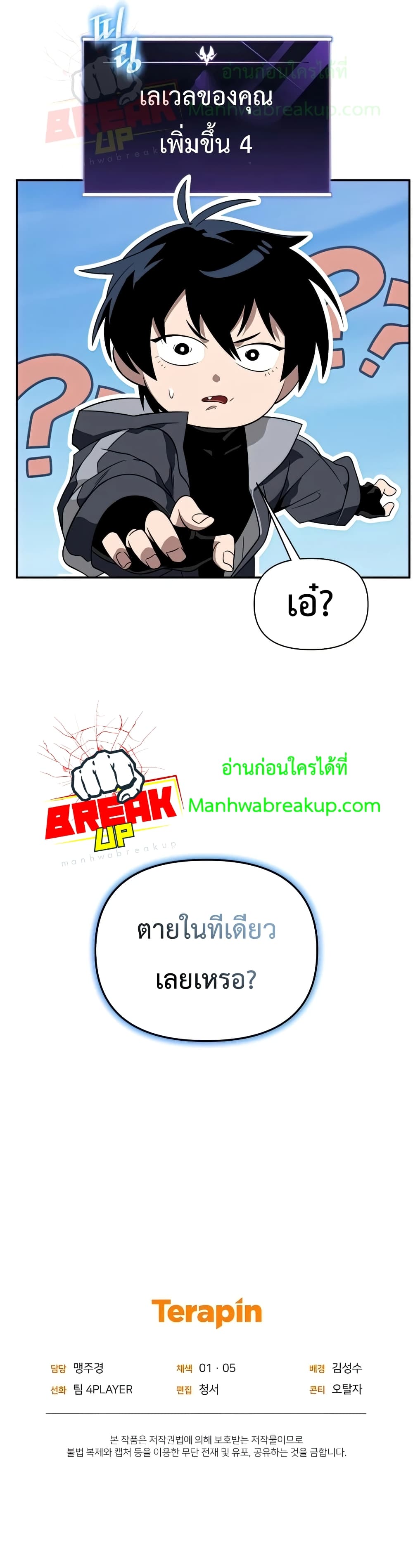 Player Who Returned 10,000 Years Later เพลเยอร์ผู้กลับมาในรอบหมื่นปี ตอนที่ 26 แปลไทย