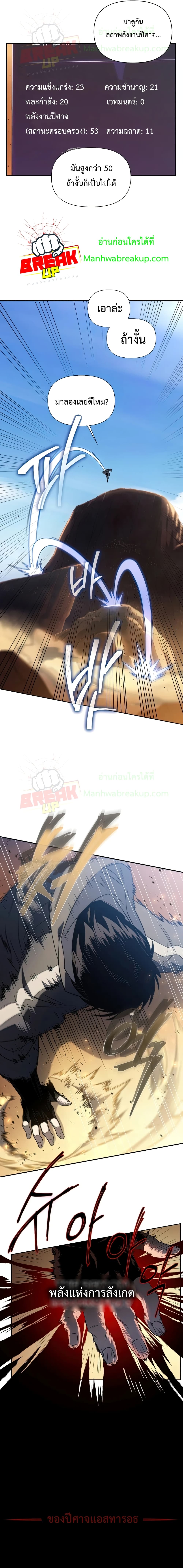 Player Who Returned 10,000 Years Later เพลเยอร์ผู้กลับมาในรอบหมื่นปี ตอนที่ 26 แปลไทย