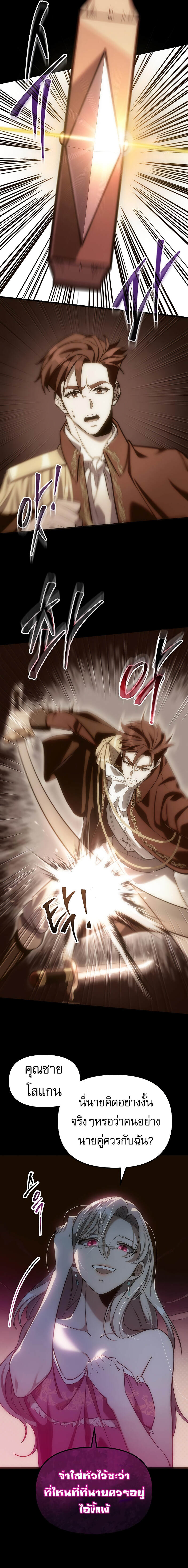 Regressor of the Fallen family ตอนที่ 4 แปลไทย