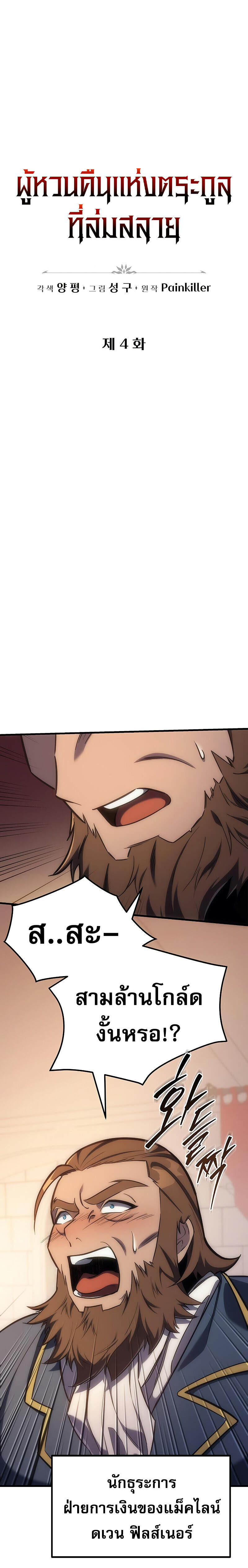 Regressor of the Fallen family ตอนที่ 4 แปลไทย