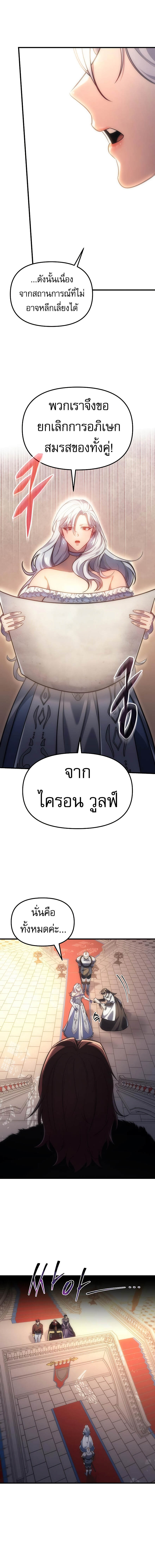 Regressor of the Fallen family ตอนที่ 4 แปลไทย