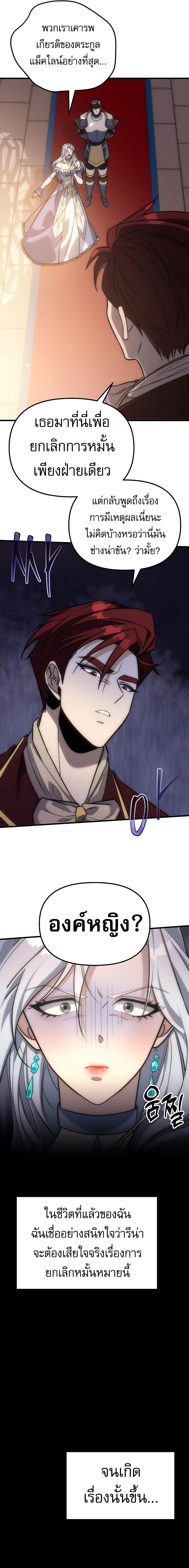 Regressor of the Fallen family ตอนที่ 4 แปลไทย