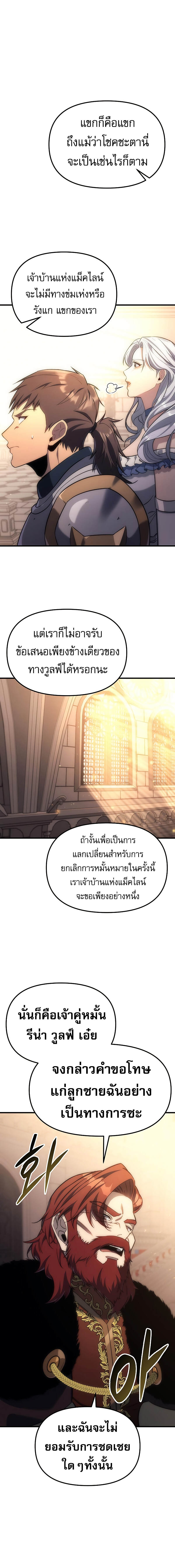 Regressor of the Fallen family ตอนที่ 4 แปลไทย