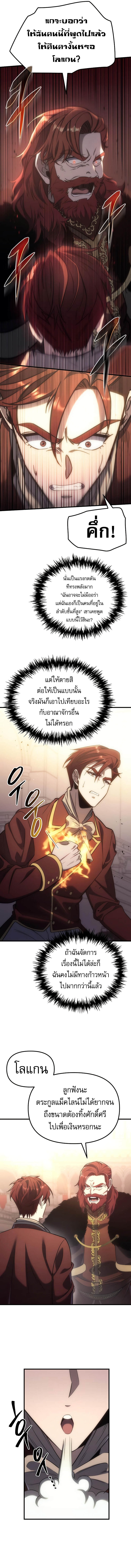 Regressor of the Fallen family ตอนที่ 4 แปลไทย