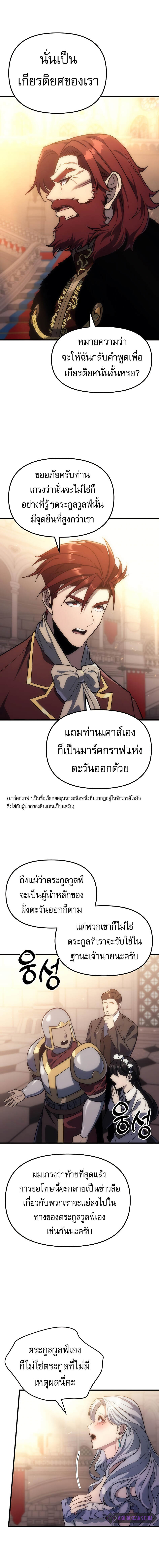 Regressor of the Fallen family ตอนที่ 4 แปลไทย