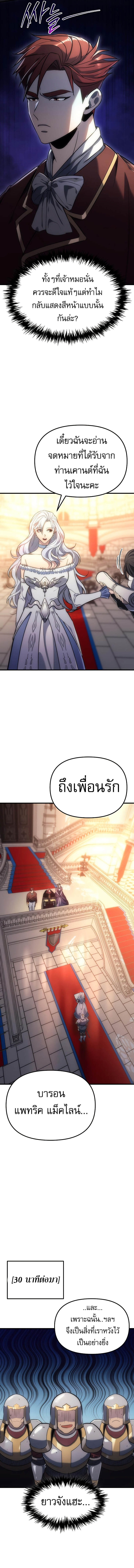 Regressor of the Fallen family ตอนที่ 4 แปลไทย