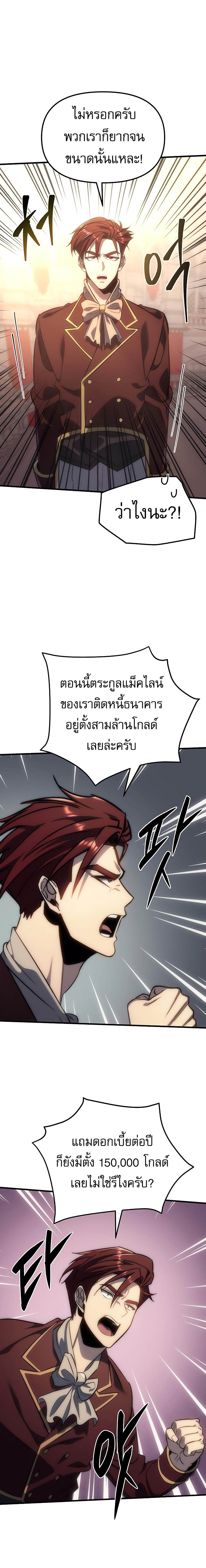 Regressor of the Fallen family ตอนที่ 4 แปลไทย