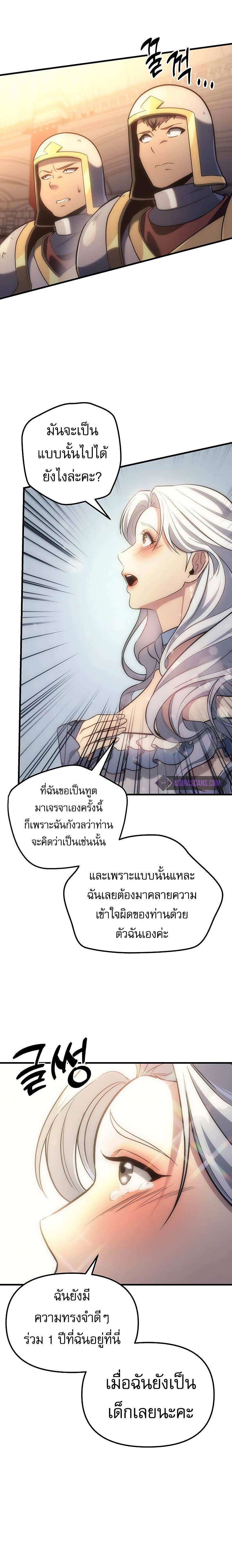 Regressor of the Fallen family ตอนที่ 4 แปลไทย