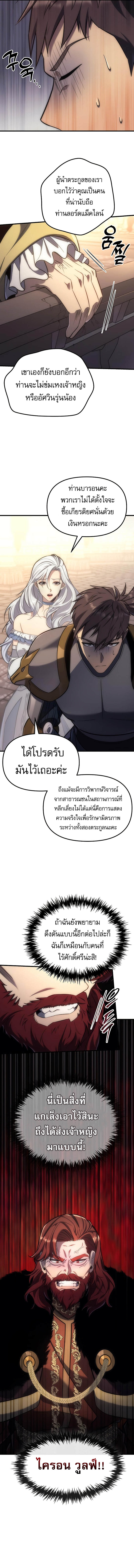 Regressor of the Fallen family ตอนที่ 4 แปลไทย