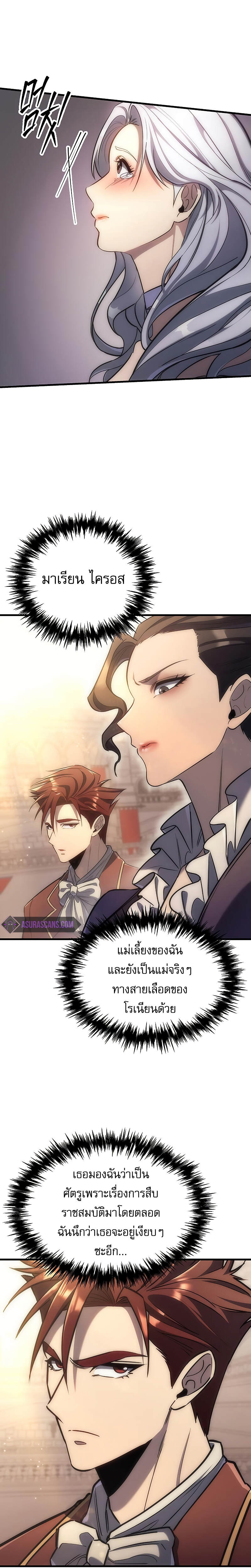 Regressor of the Fallen family ตอนที่ 4 แปลไทย