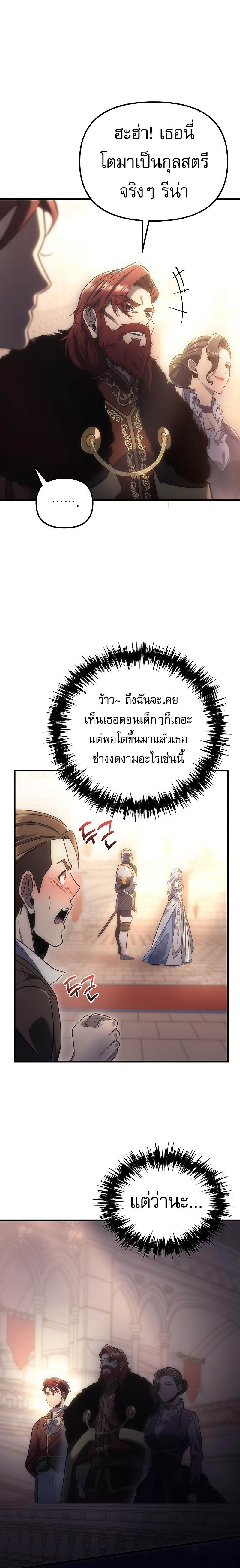 Regressor of the Fallen family ตอนที่ 4 แปลไทย