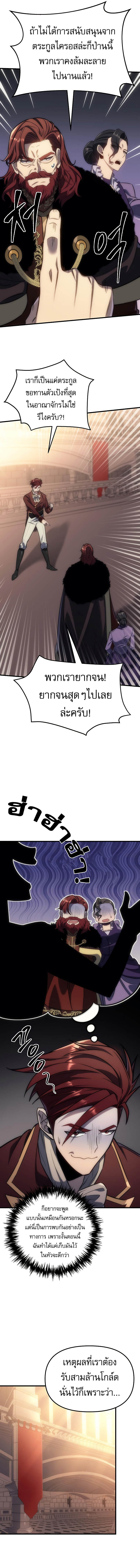 Regressor of the Fallen family ตอนที่ 4 แปลไทย