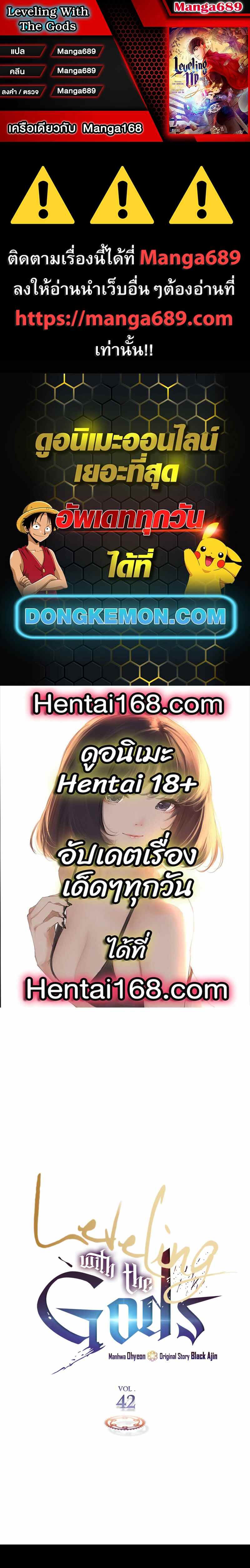 Leveling With the Gods ตอนที่ 42 แปลไทย