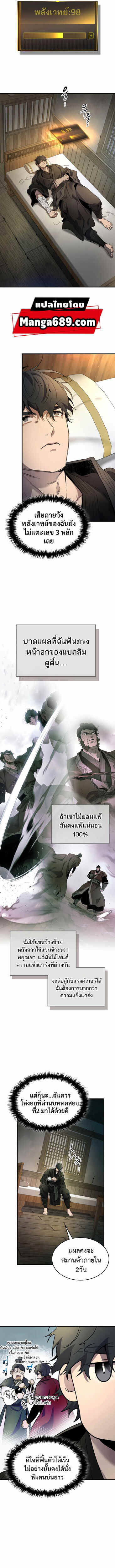 Leveling With the Gods ตอนที่ 42 แปลไทย