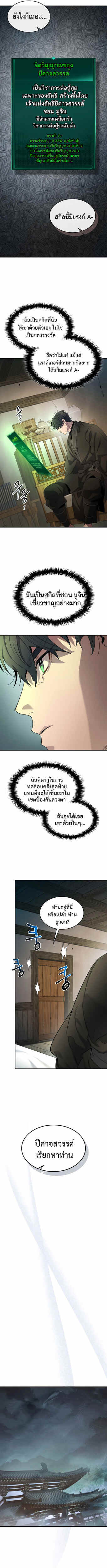 Leveling With the Gods ตอนที่ 42 แปลไทย