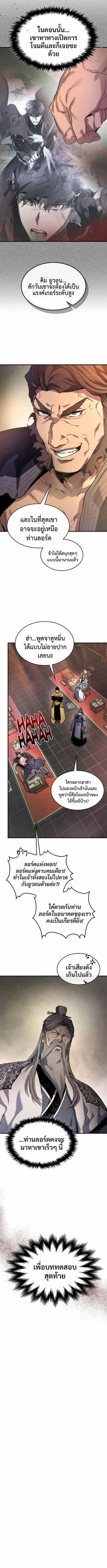 Leveling With the Gods ตอนที่ 42 แปลไทย