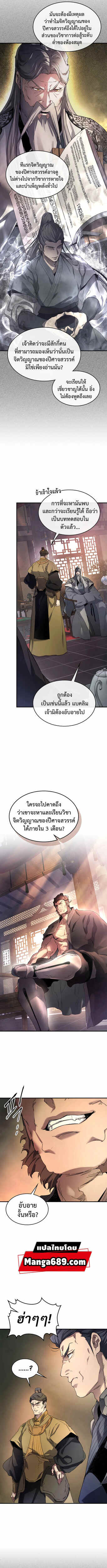 Leveling With the Gods ตอนที่ 42 แปลไทย