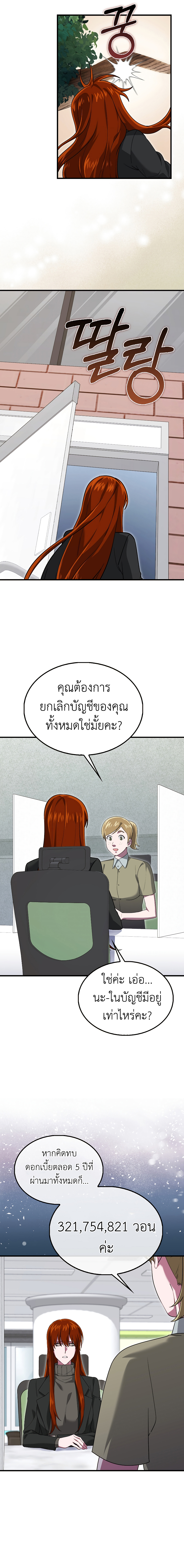 I’m Not a Regressor ตอนที่ 26 แปลไทย