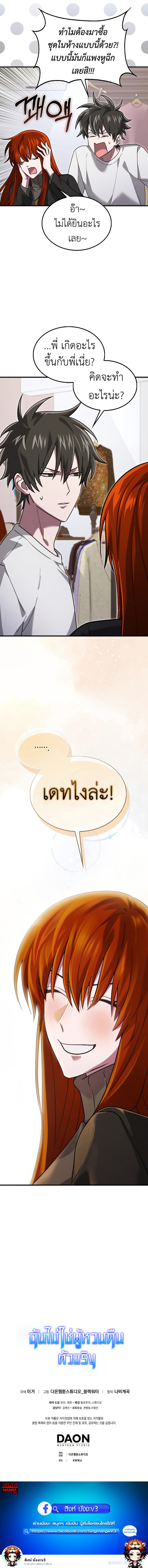 I’m Not a Regressor ตอนที่ 26 แปลไทย