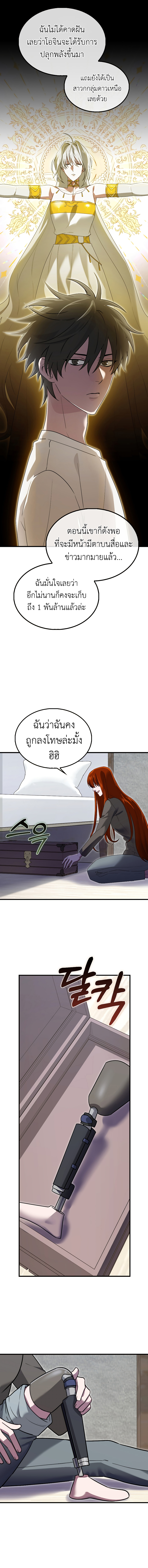 I’m Not a Regressor ตอนที่ 26 แปลไทย
